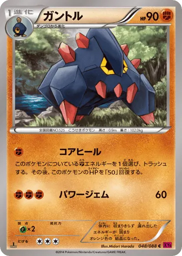 Boldore 048/088 Phantom Gate