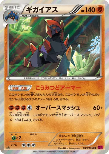 Gigalith 049/088 Phantom Gate