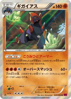 Gigalith 049/088 Phantom Gate