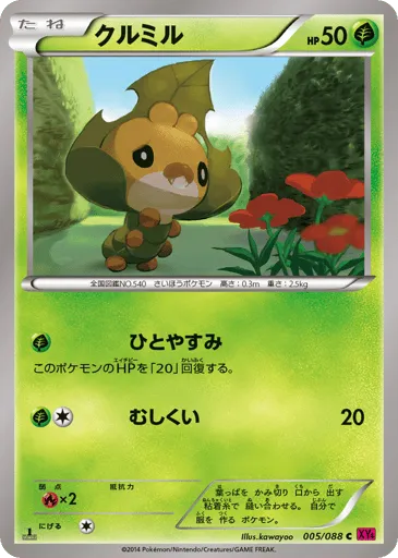 Sewaddle 005/088 Phantom Gate