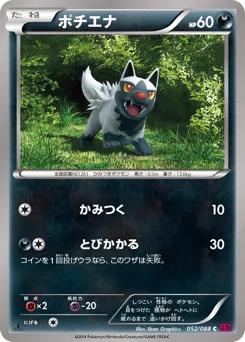 Poochyena 052/088 Phantom Gate