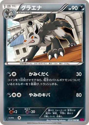 Mightyena 053/088 Phantom Gate