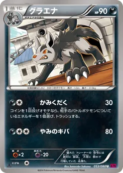 Mightyena 053/088 Phantom Gate