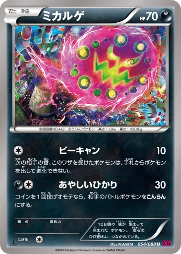 Spiritomb 054/088 Phantom Gate
