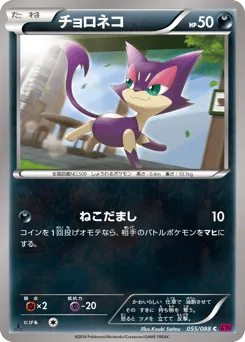 Purrloin 055/088 Phantom Gate