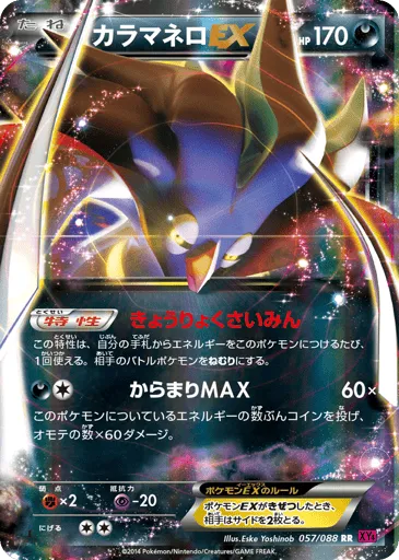 Malamar-EX 057/088 Phantom Gate