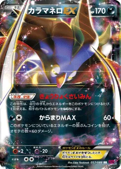 Malamar-EX 057/088 Phantom Gate