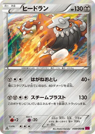 Heatran 058/088 Phantom Gate