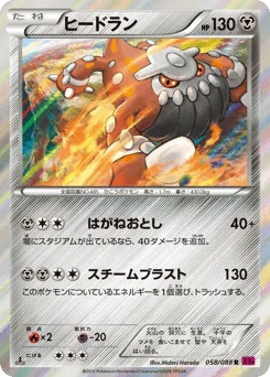 Heatran 058/088 Phantom Gate