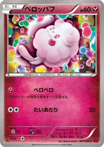 Swirlix 061/088 Phantom Gate