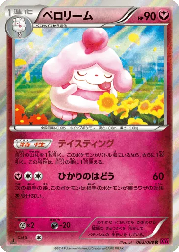 Slurpuff 062/088 Phantom Gate