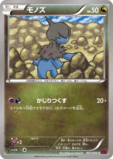 Deino 063/088 Phantom Gate