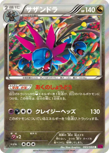 Hydreigon 065/088 Phantom Gate