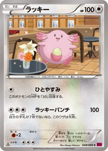 Chansey 068/088 Phantom Gate