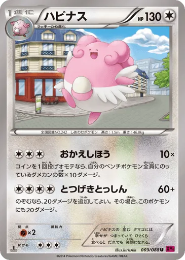 Blissey 069/088 Phantom Gate