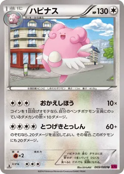 Blissey 069/088 Phantom Gate