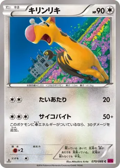 Girafarig 070/088 Phantom Gate