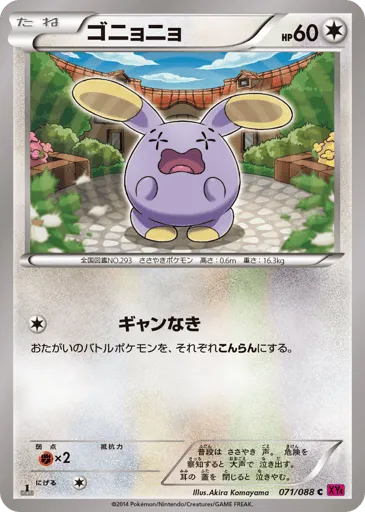 Whismur 071/088 Phantom Gate