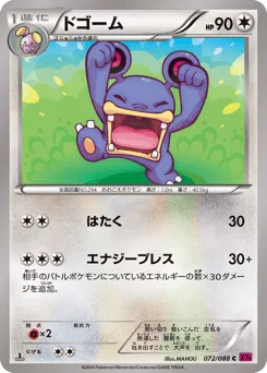 Loudred 072/088 Phantom Gate