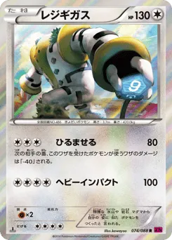 Regigigas 074/088 Phantom Gate