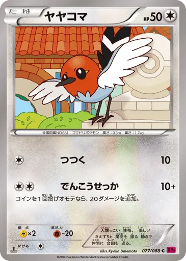Fletchling 077/088 Phantom Gate