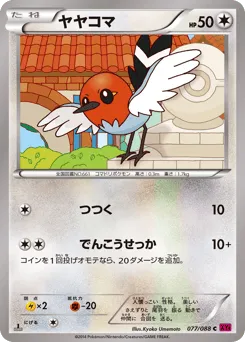 Fletchling 077/088 Phantom Gate