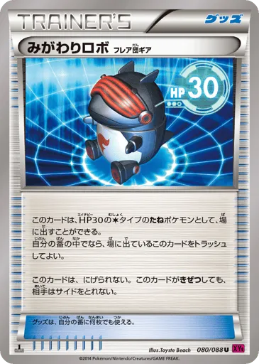 Robo Substitute 080/088 Phantom Gate