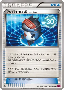 Robo Substitute 080/088 Phantom Gate
