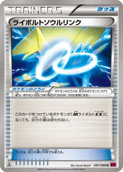 Manectric Spirit Link 081/088 Phantom Gate