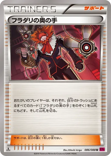 Lysandre's Trump Card 086/088 Phantom Gate