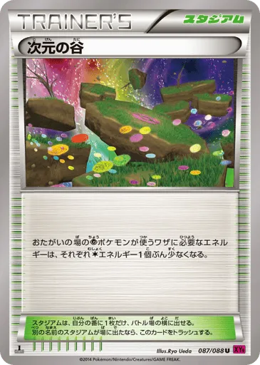 Dimension Valley 087/088 Phantom Gate