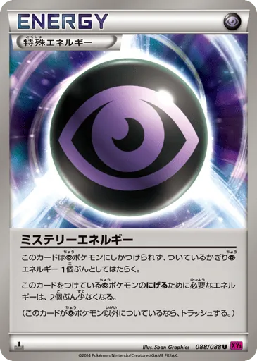 Mystery Energy 088/088 Phantom Gate