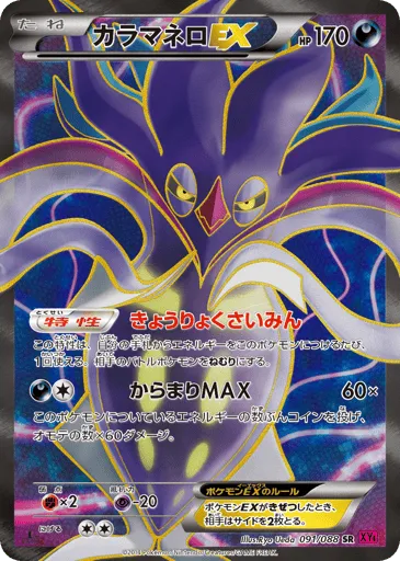 Malamar-EX 091/088 Phantom Gate