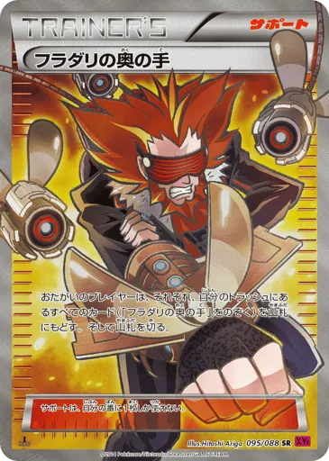 Lysandre's Trump Card 095/088 Phantom Gate