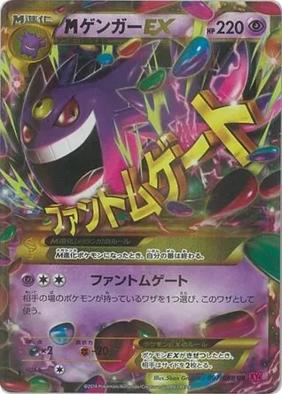 M Gengar-EX 097/088 Phantom Gate