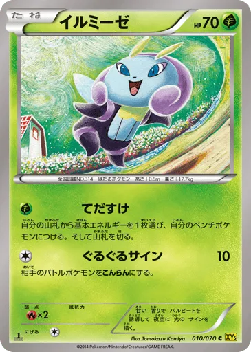 Illumise 010/070 Gaia Volcano