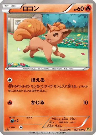 Vulpix 012/070 Gaia Volcano