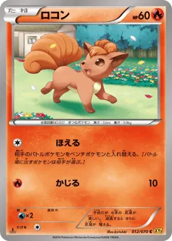 Vulpix 012/070 Gaia Volcano