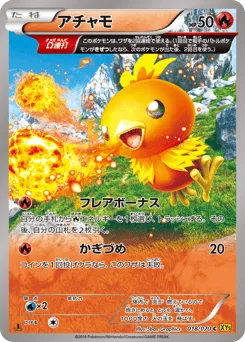 Torchic 018/070 Gaia Volcano