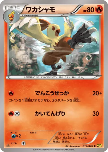 Combusken 019/070 Gaia Volcano