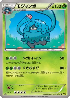 Tangrowth 002/070 Gaia Volcano