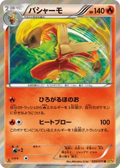 Blaziken 020/070 Gaia Volcano