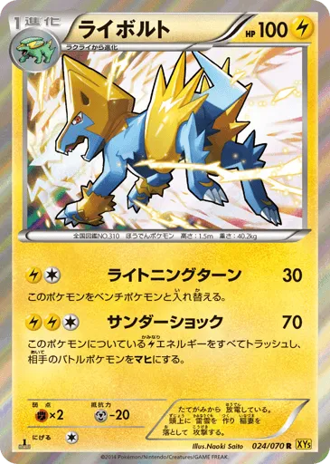 Manectric 024/070 Gaia Volcano