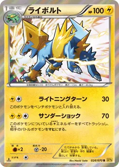 Manectric 024/070 Gaia Volcano