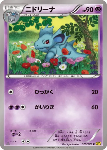 Nidorina 026/070 Gaia Volcano