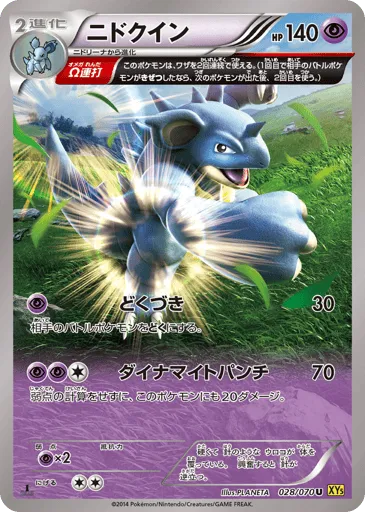 Nidoqueen 028/070 Gaia Volcano