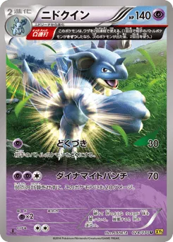 Nidoqueen 028/070 Gaia Volcano