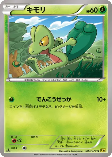 Treecko 003/070 Gaia Volcano