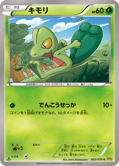 Treecko 003/070 Gaia Volcano