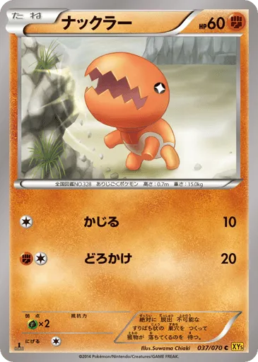 Trapinch 037/070 Gaia Volcano